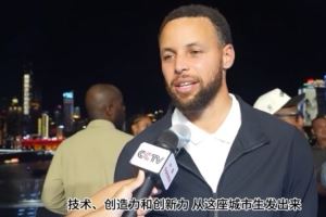 库里：重庆充满创新力 我很高兴回到这座城市